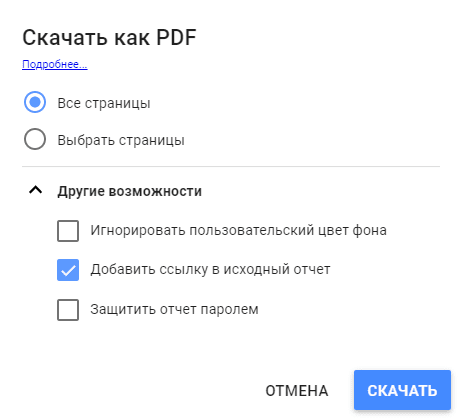 Опции экспорта в формат PDF